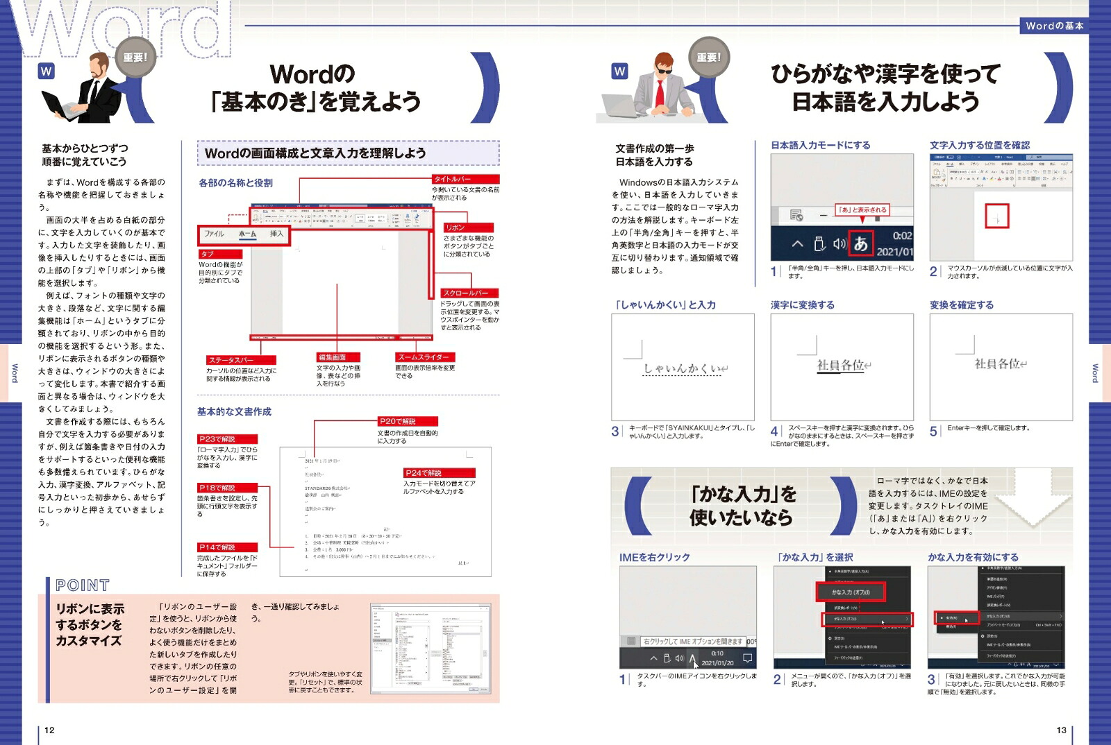 これだけでOK！仕事に使えるワード・エクセル・パワーポイント増補改訂版テレワークに最適![ラケータ]