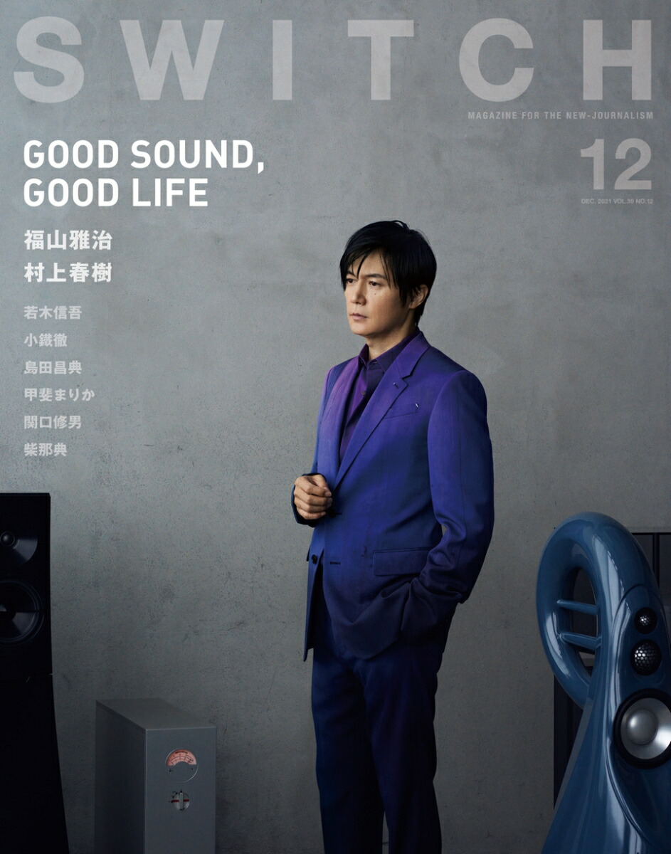 楽天ブックス Switch Vol 39 No 12 特集 Good Sound Good Life 表紙巻頭 福山雅治 福山雅治 本