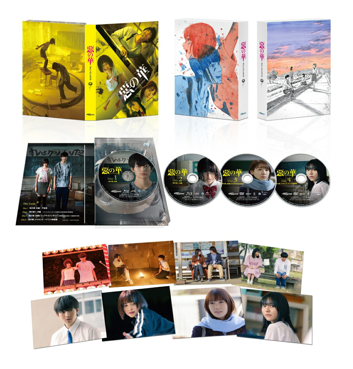 ブックス: 惡の華 豪華版【Blu-ray】 - 井口昇 - 伊藤健太郎 - 4907953215559 : DVD