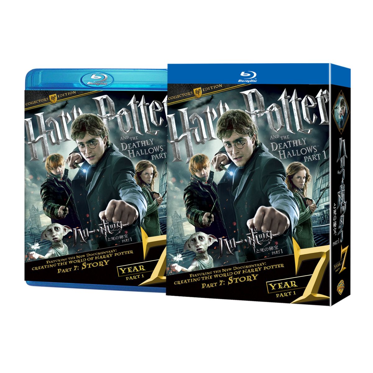 ハリー・ポッターと死の秘宝 PART1 コレクターズ・エディション（3枚組）【Blu-ray】画像