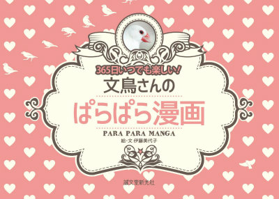 365ĤǤڤʸĻΤѤѤ̡[ƣ]