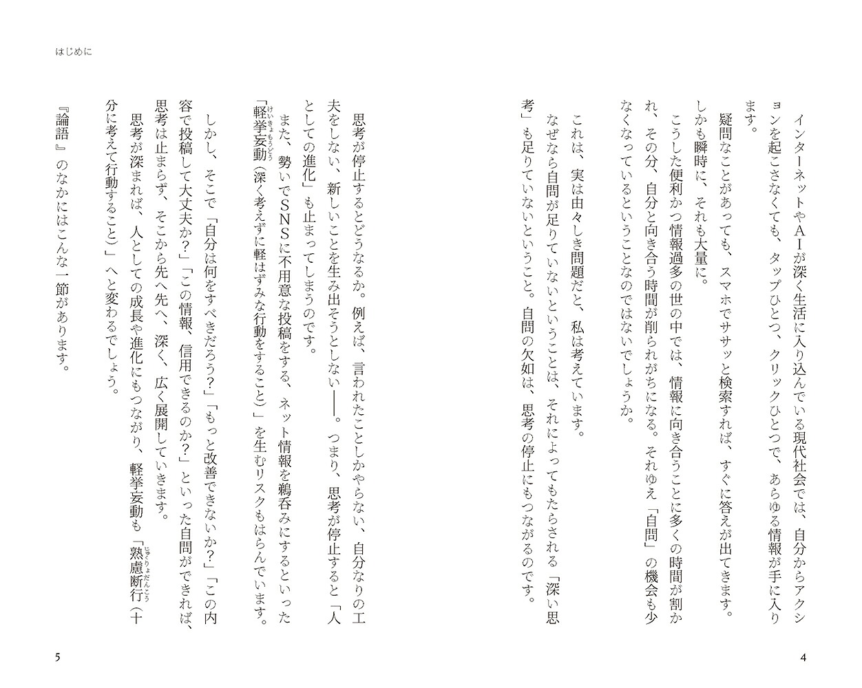 自分に問うということ。本質をつかみ深く考える力が身につく（リベラル新書011）[齋藤孝]