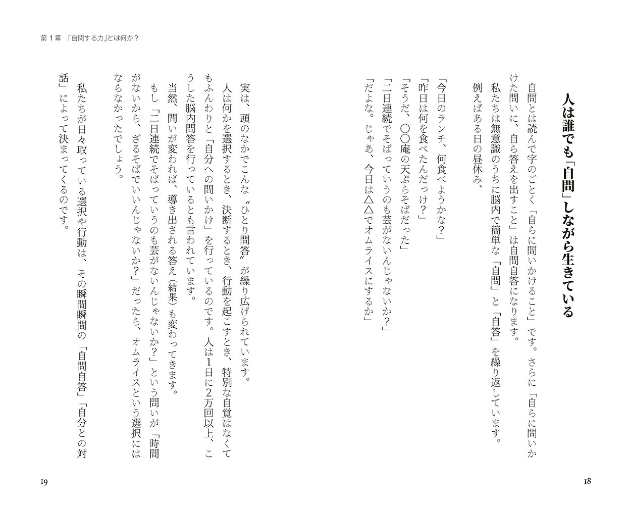 自分に問うということ。本質をつかみ深く考える力が身につく（リベラル新書011）[齋藤孝]