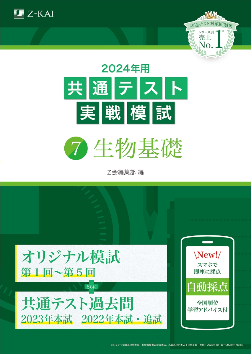 2024年用共通テスト実戦模試（7）生物基礎