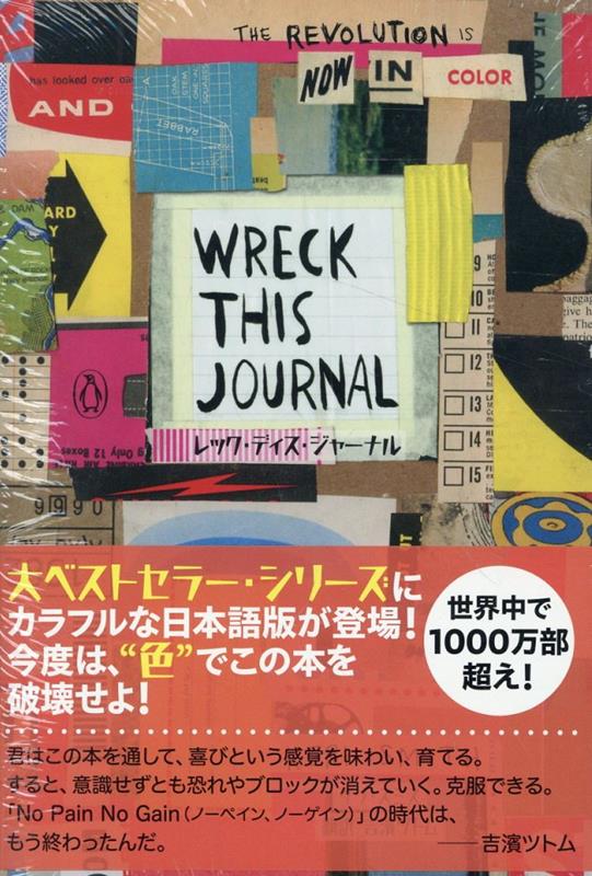 楽天ブックス: レック・ディス・ジャーナル - ケリ・スミス