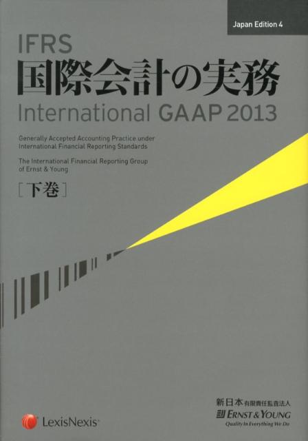 直送商品 IFRS国際会計の実務 下巻 - ビジネス/経済