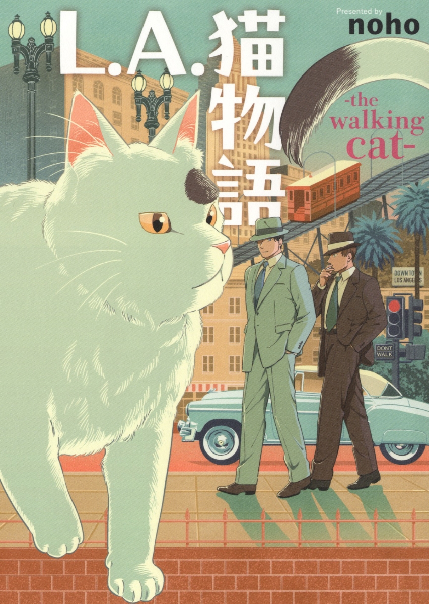 L.A.猫物語　the walking cat（全1巻）画像
