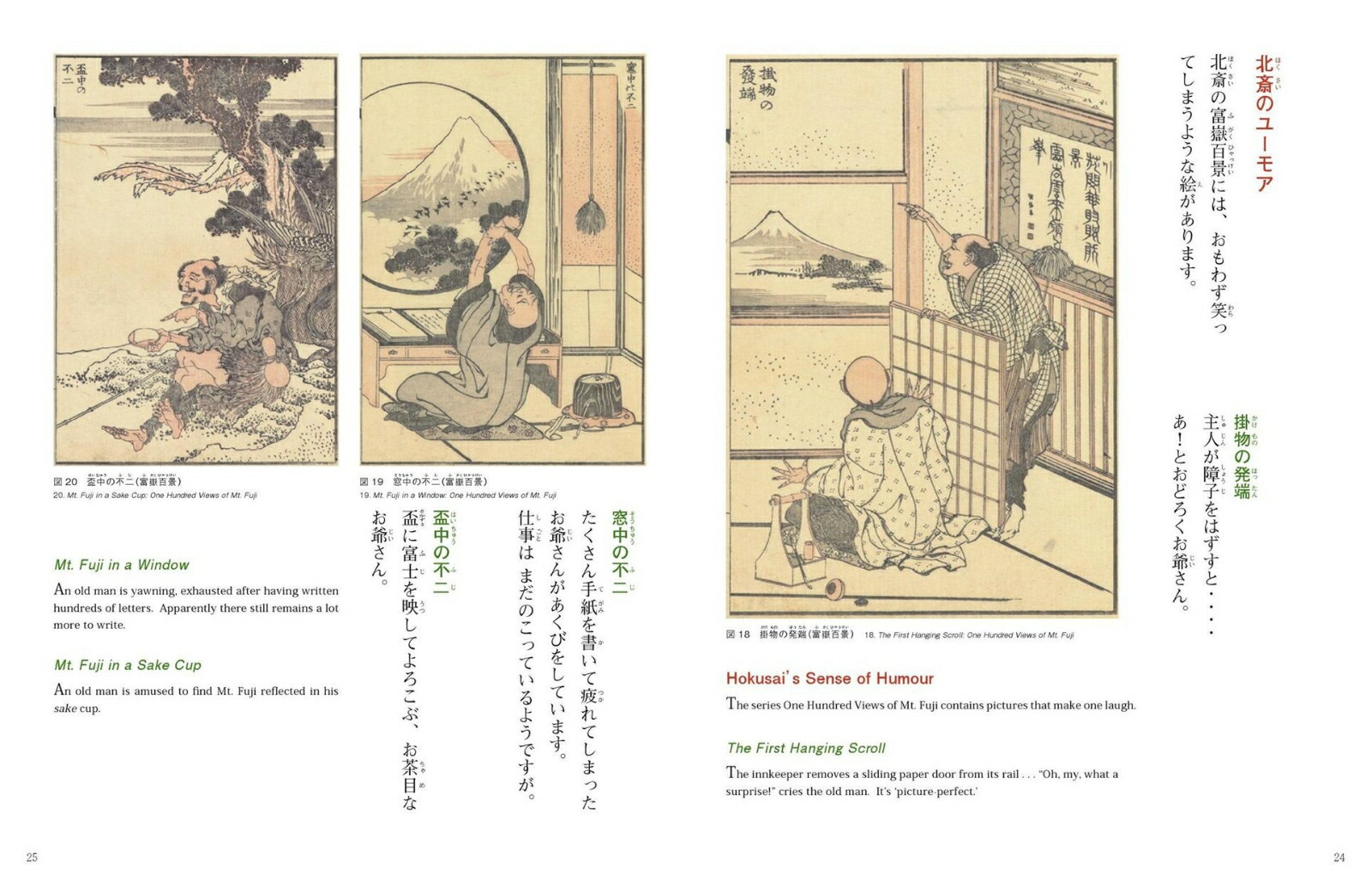 対訳北斎の富士（新おはなし名画シリーズ24）[辻惟雄]