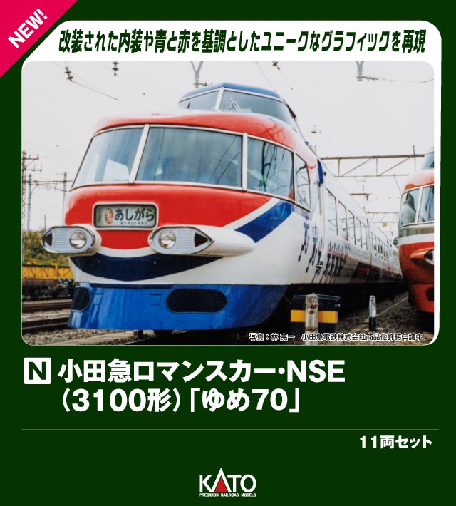 楽天市場】小田急ロマンスカー 60000形 MSE 10両セット