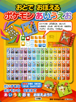 楽天ブックス おとでおぼえるポケモン あいうえお 本 楽天ブックス おとでおぼえるポケモン あいうえお 本