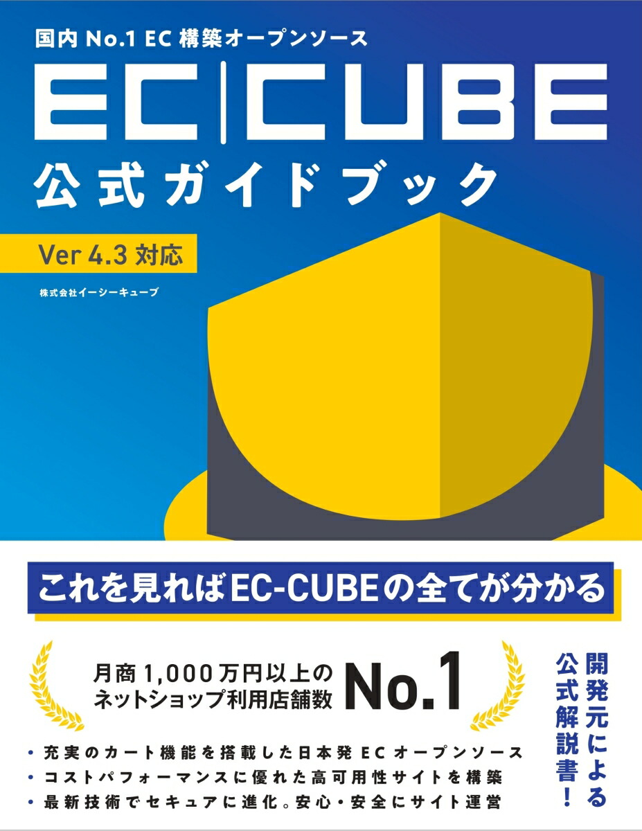 No.1ECۥץ󥽡EC-CUBEɥ֥åVer4.3б[ҥ塼]