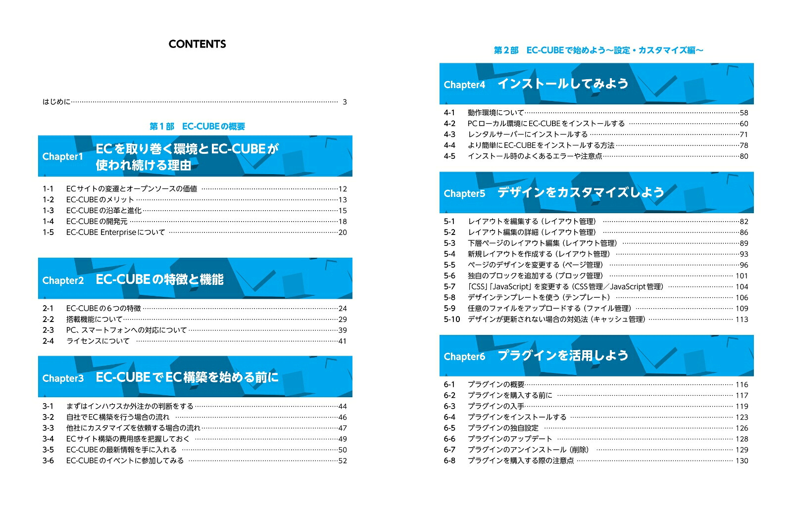 国内No.1EC構築オープンソースEC-CUBE公式ガイドブックVer4.3対応[株式会社イーシーキューブ]