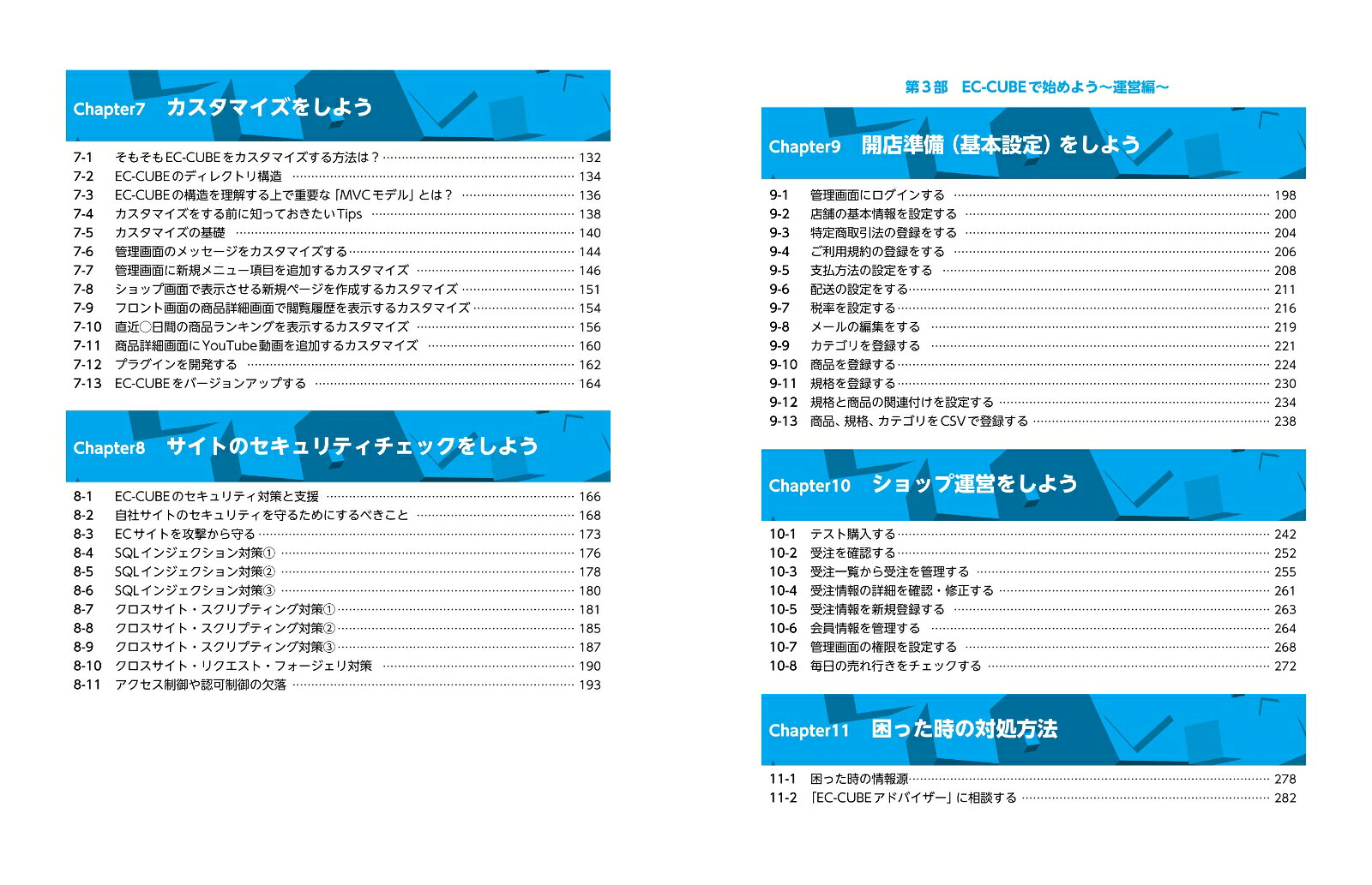 国内No.1EC構築オープンソースEC-CUBE公式ガイドブックVer4.3対応[株式会社イーシーキューブ]