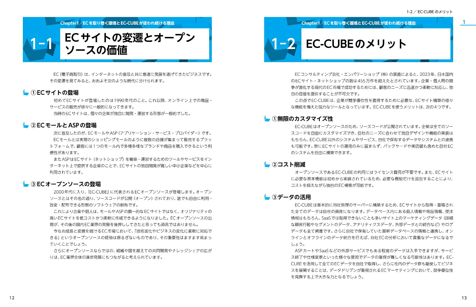 国内No.1EC構築オープンソースEC-CUBE公式ガイドブックVer4.3対応[株式会社イーシーキューブ]