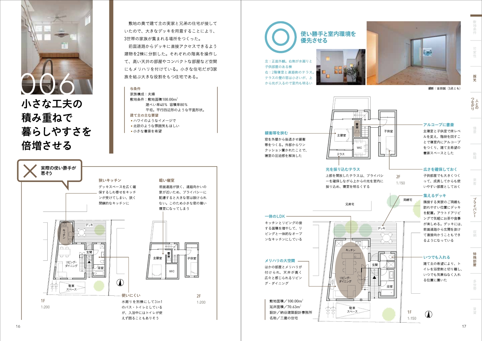 楽天ブックス 良い間取り悪い間取り プロだけが知っている心地よい住まいのつくりかた ザ ハウス 本