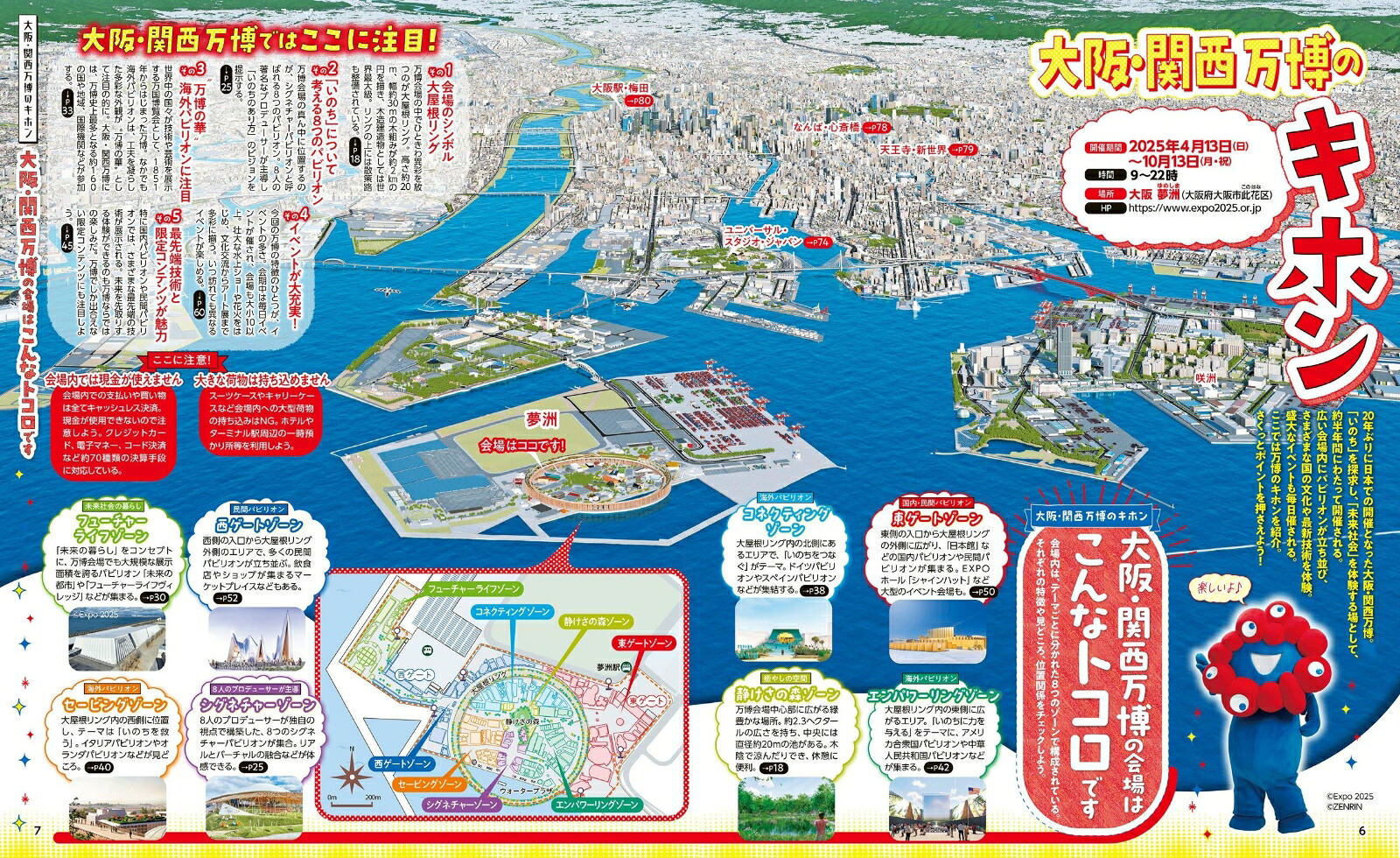 るるぶ大阪・関西万博へ行こう！（るるぶ情報版）[JTBパブリッシング旅行ガイドブック編集部]