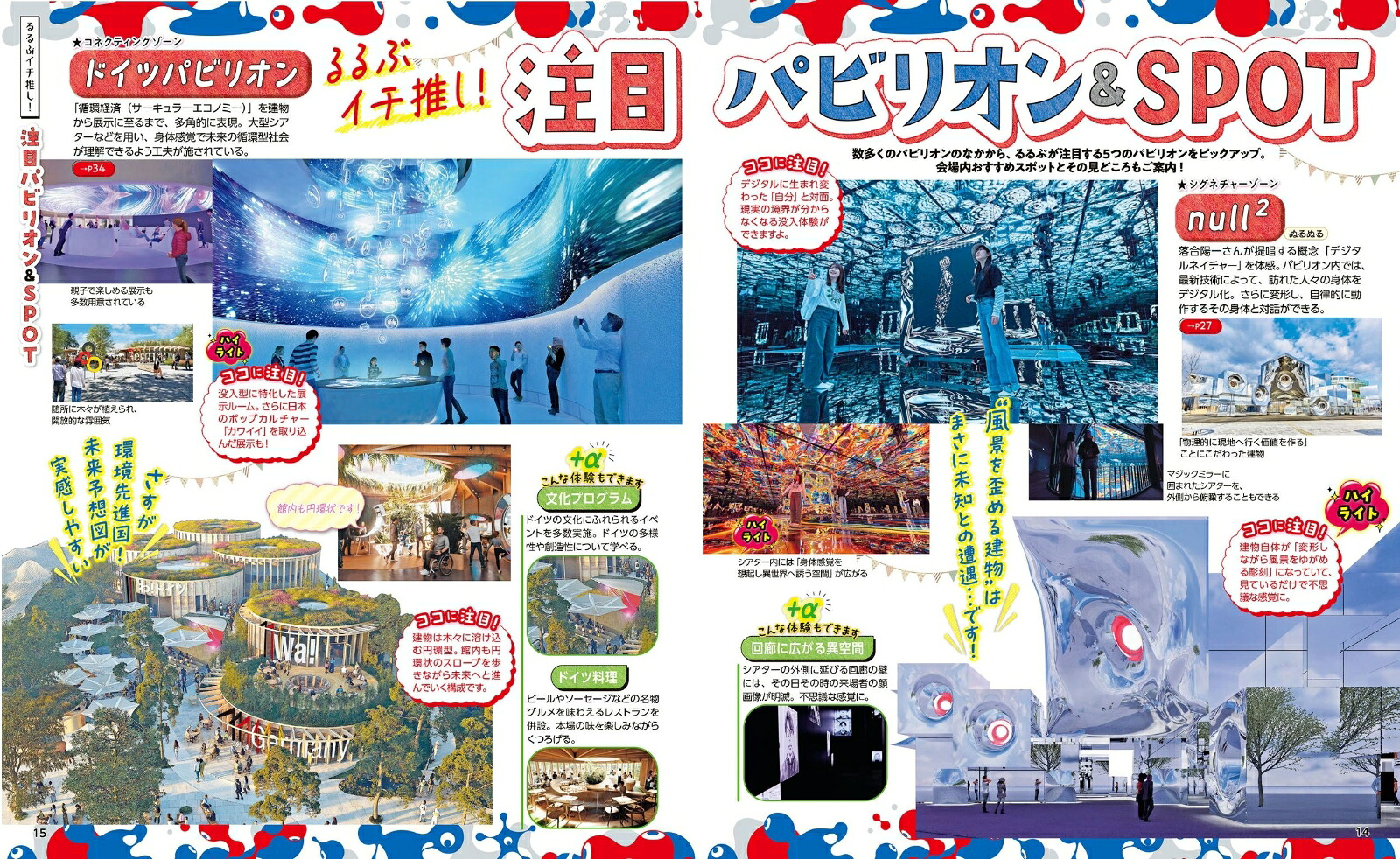 るるぶ大阪・関西万博へ行こう！（るるぶ情報版）[JTBパブリッシング旅行ガイドブック編集部]