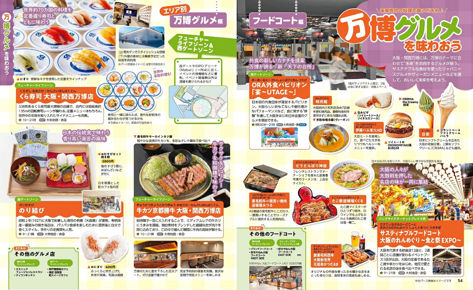 るるぶ大阪・関西万博へ行こう！（るるぶ情報版）[JTBパブリッシング旅行ガイドブック編集部]