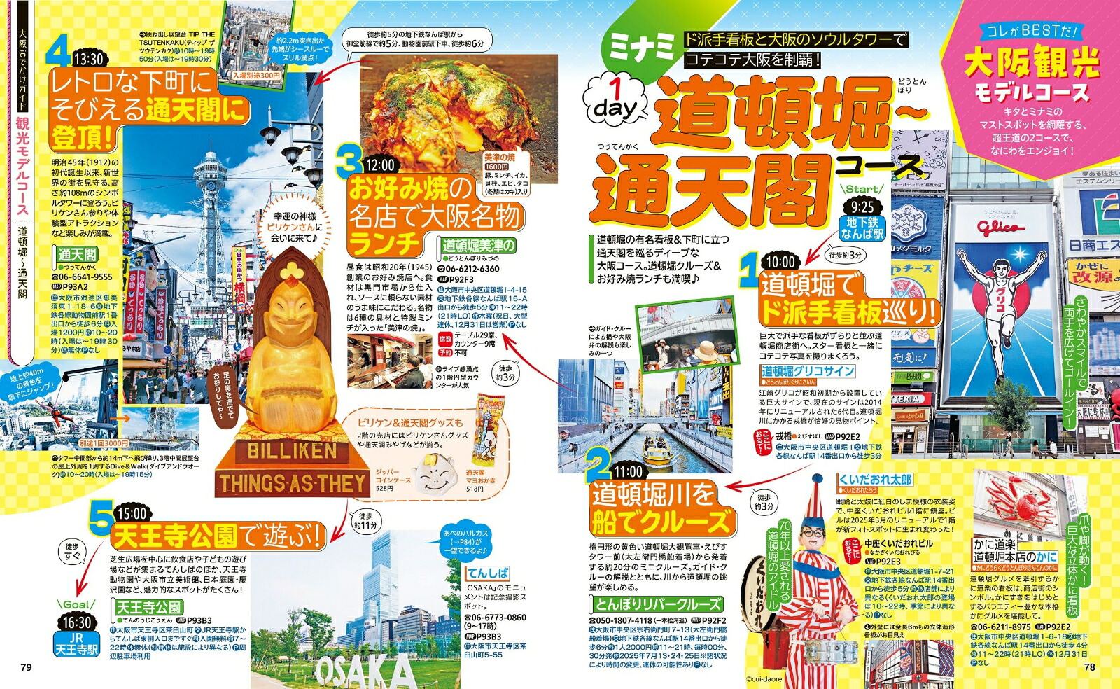 るるぶ大阪・関西万博へ行こう！（るるぶ情報版）[JTBパブリッシング旅行ガイドブック編集部]