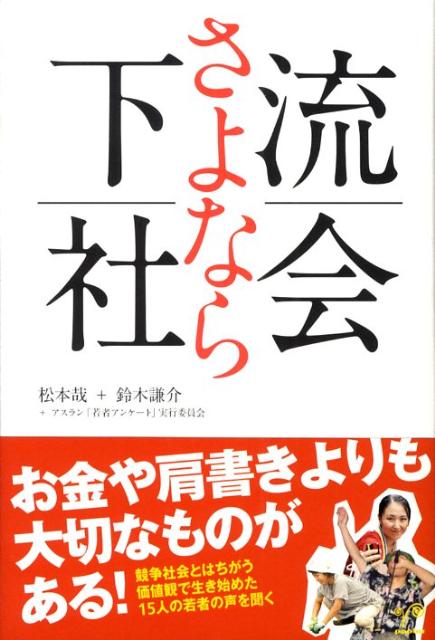 下流社会