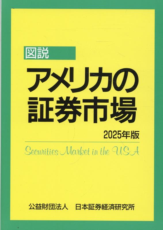 日本証券史資料 戦後編　第８巻/日本証券経済研究所/日本証券経済研究所（単行本） 日本証券史資料 戦後編 第8巻/日本証券経済研究所/日本証券経済