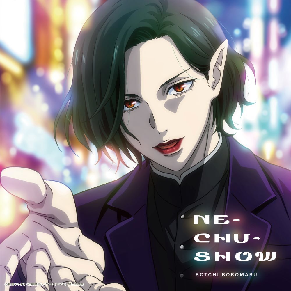 ڳŷ֥åŵNE-CHU-SHOW(̥Хå)[ܤäܤޤ]