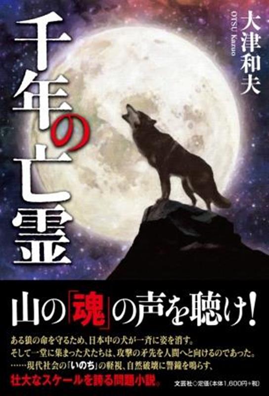 千年の亡霊画像