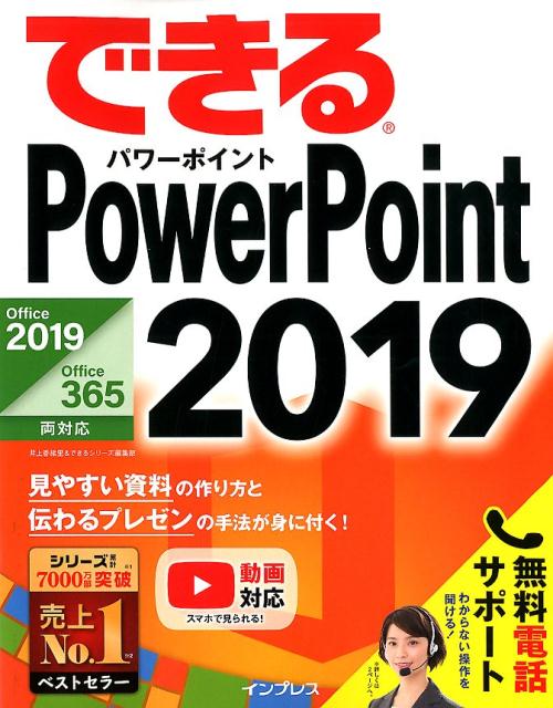 power point office 2019