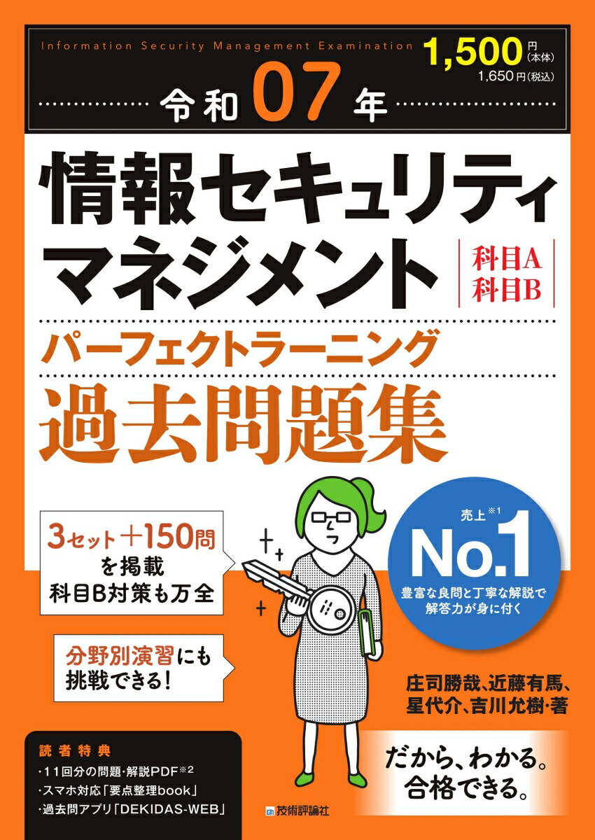 楽天ブックス: 令和07年 情報セキュリティマネジメント