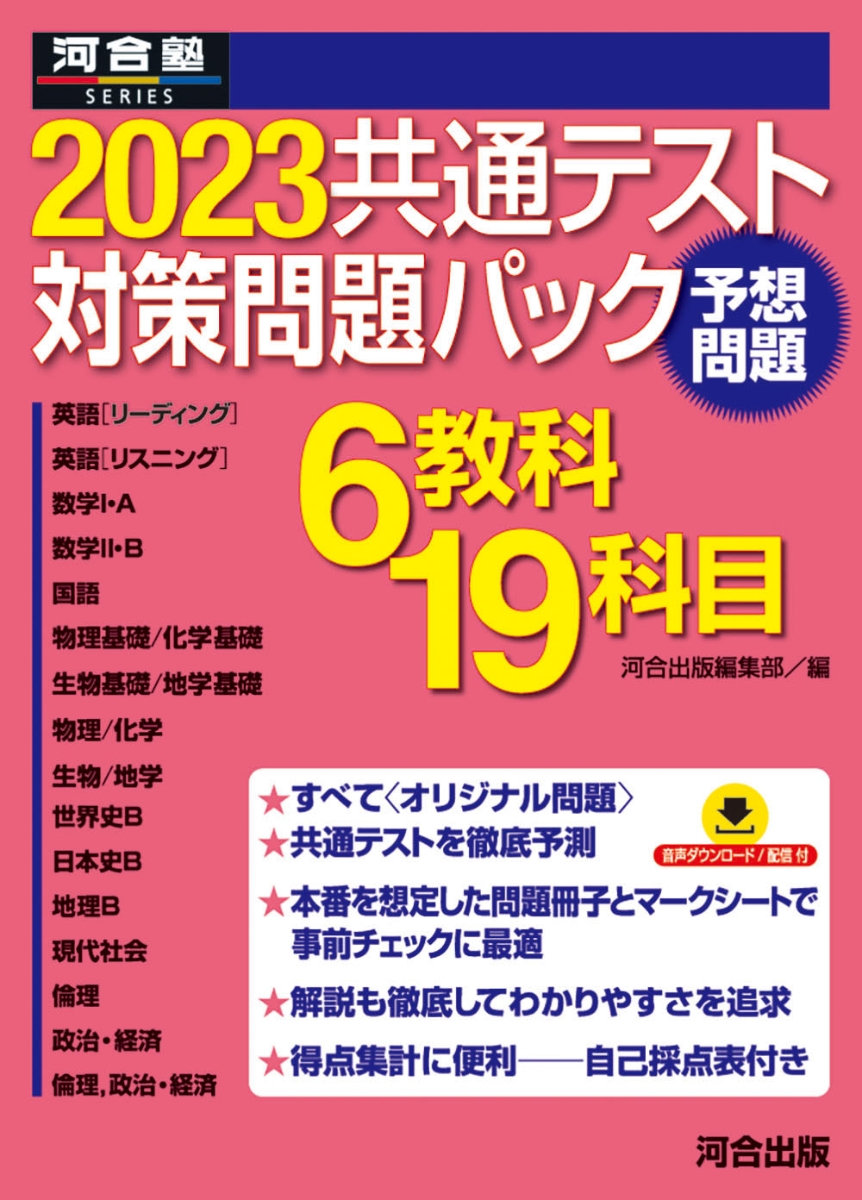 2023共通テスト総合問題集 数学Ⅰ・A - 参考書