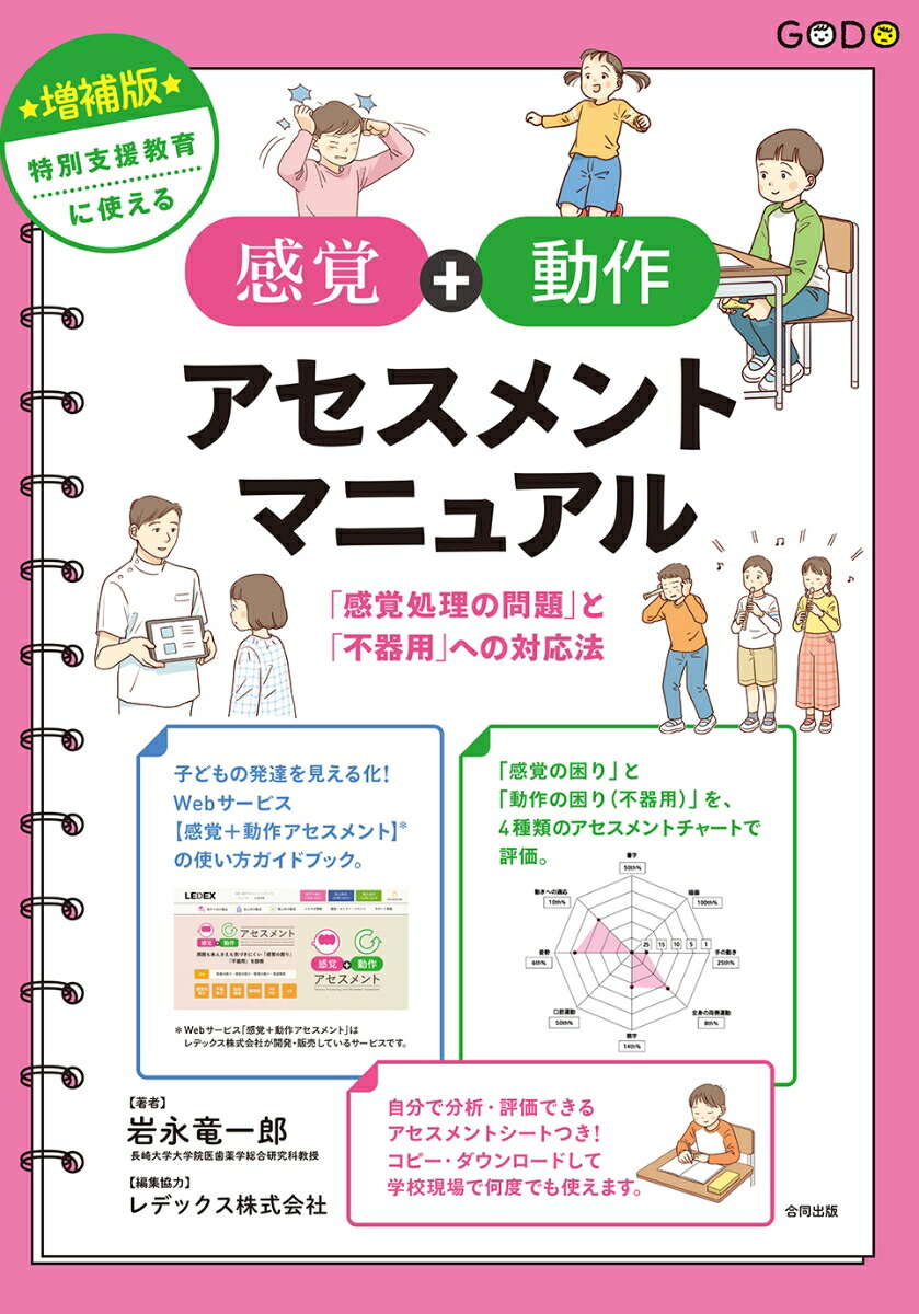感覚統合とその実践 第3版 感覚統合とその実践 第3版 | Anita C.Bundy, Shelly J.Lane