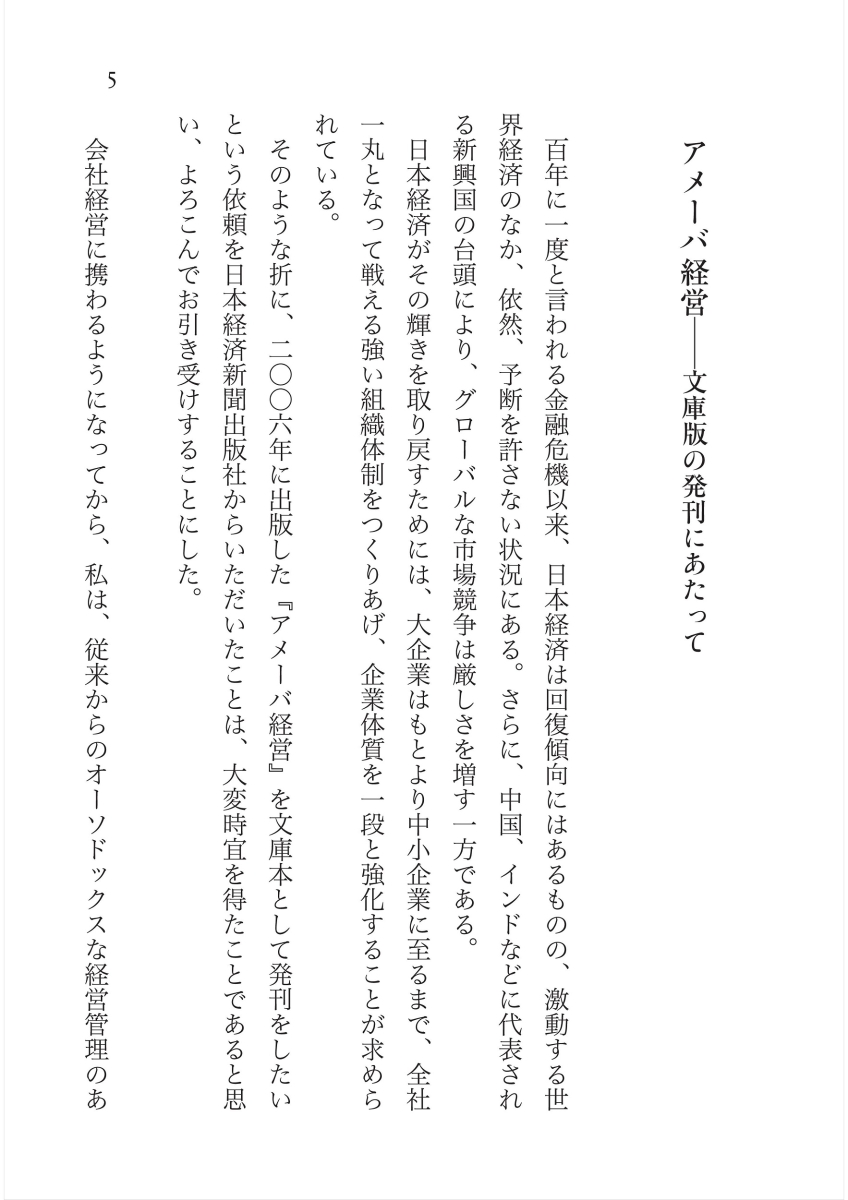 楽天ブックス アメーバ経営 ひとりひとりの社員が主役 稲盛 和夫 本