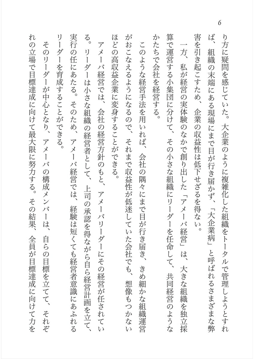 楽天ブックス アメーバ経営 ひとりひとりの社員が主役 稲盛 和夫 本