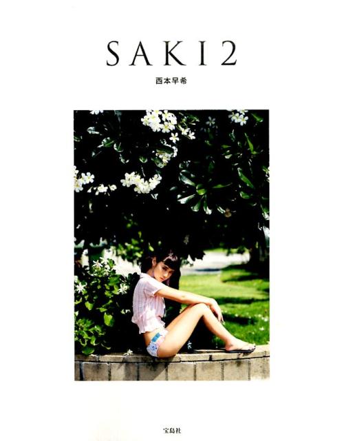 楽天ブックス Saki 2 西本早希 本