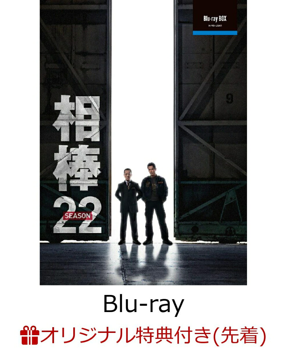 【楽天ブックス限定先着特典】相棒season22Blu-rayBOX【Blu-ray】(L版ブロマイド4枚セット)[水谷豊]