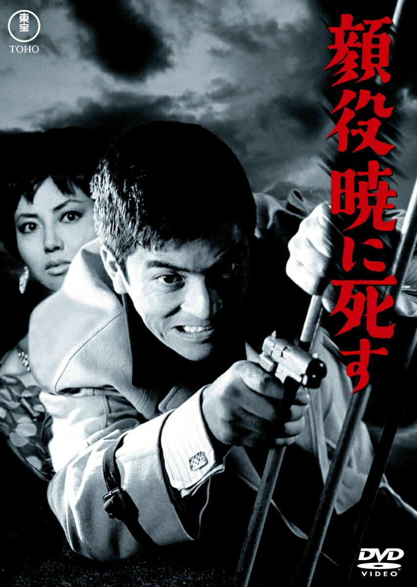 顔役暁に死す画像