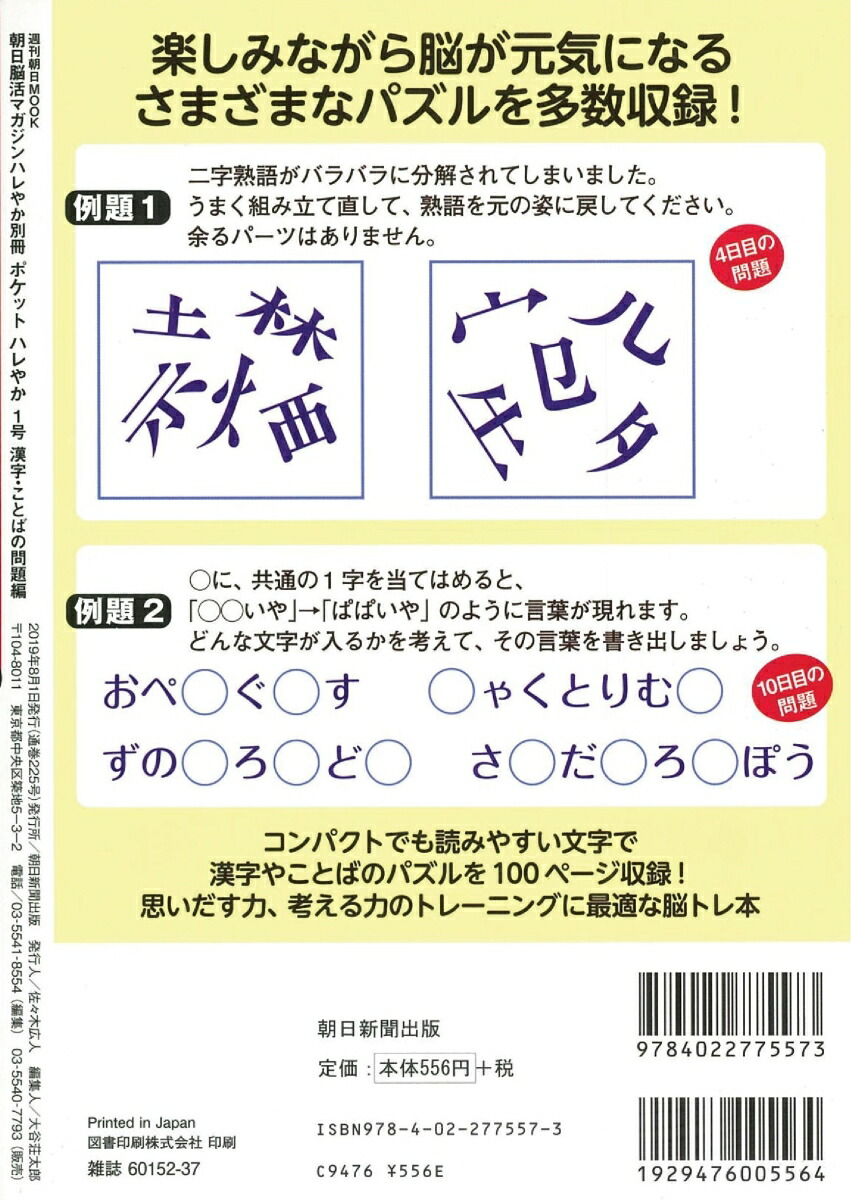 楽天ブックス 週刊朝日ムック ポケットハレやか 漢字 ことばの問題編 漢字 ことばの問題編 本