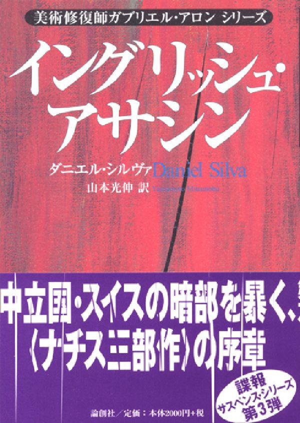 告解/論創社/ダニエル・シルヴァ | cook2nourish.com