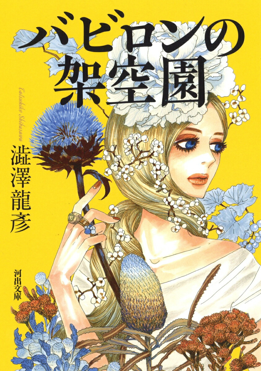 バビロンの架空園画像