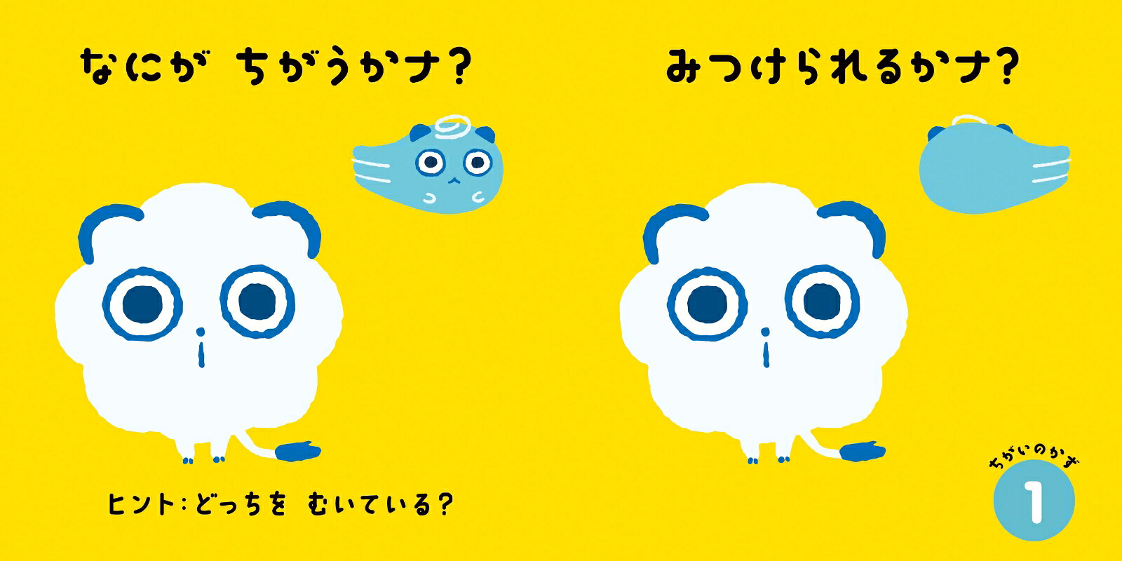 シナぷしゅちがうのど～こだ？[テレビ東京]