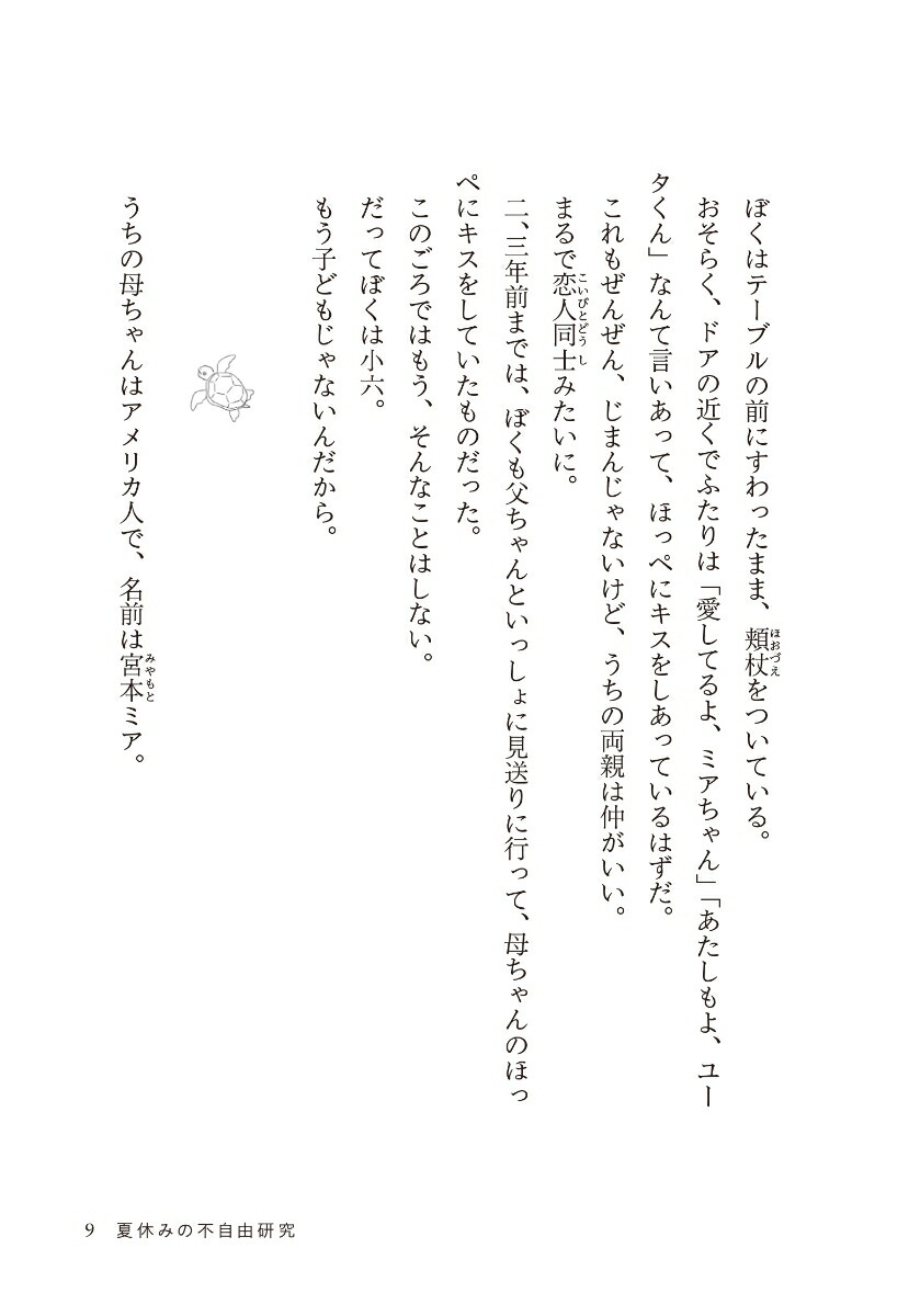 サステナブル・ビーチ[小手鞠るい]