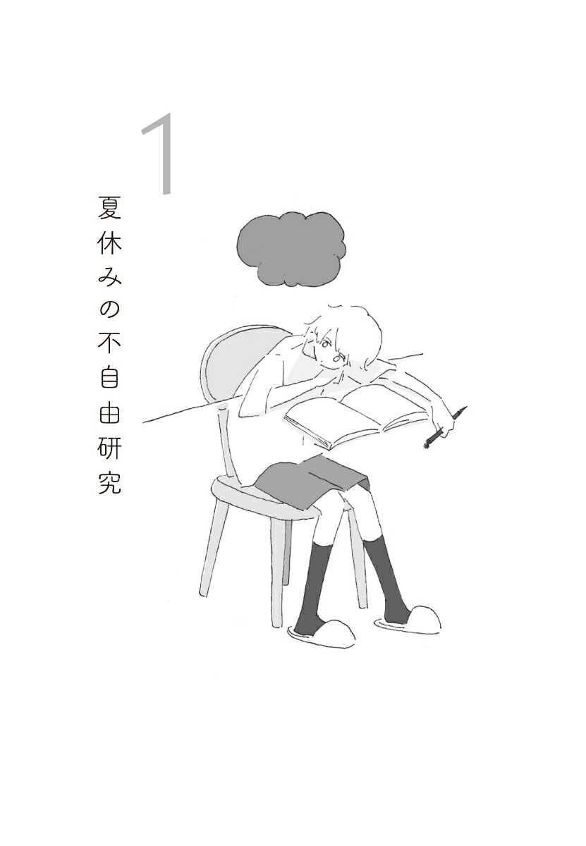 サステナブル・ビーチ[小手鞠るい]