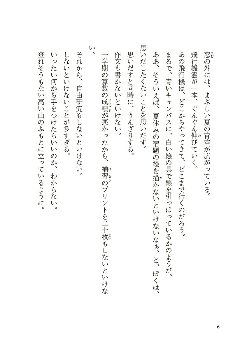 サステナブル・ビーチ[小手鞠るい]