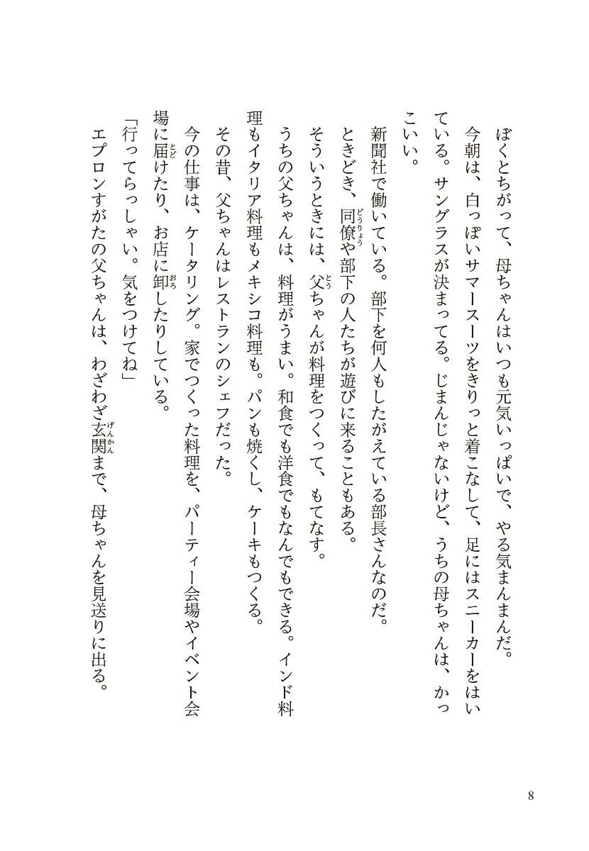 サステナブル・ビーチ[小手鞠るい]