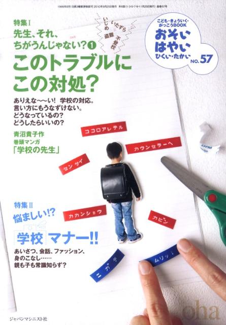 おそい・はやい・ひくい・たかいNO．57先生、それ、ちがうんじゃない？1このトラブルにこ