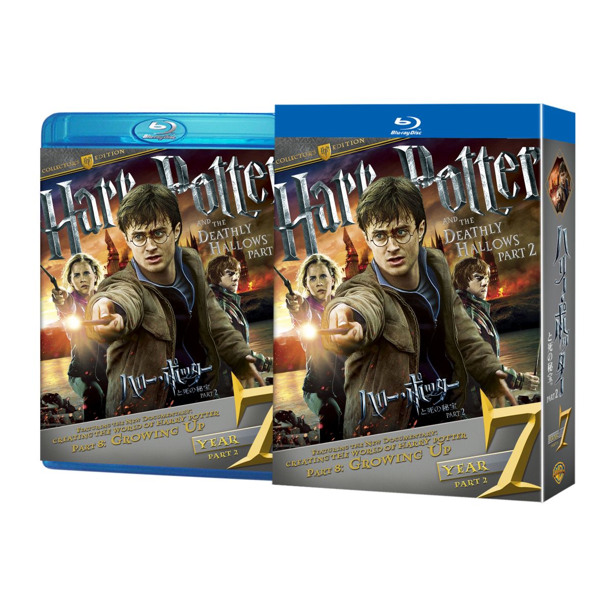 ハリー・ポッターと死の秘宝 PART2 コレクターズ・エディション（3枚組）【Blu-ray】画像