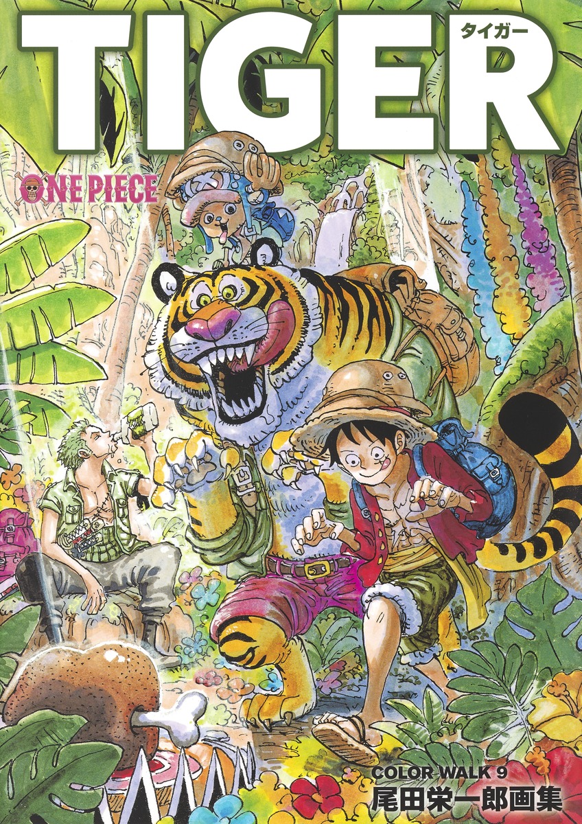 楽天ブックス: ONEPIECEイラスト集 COLORWALK 9 TIGER - 尾田 栄一郎 