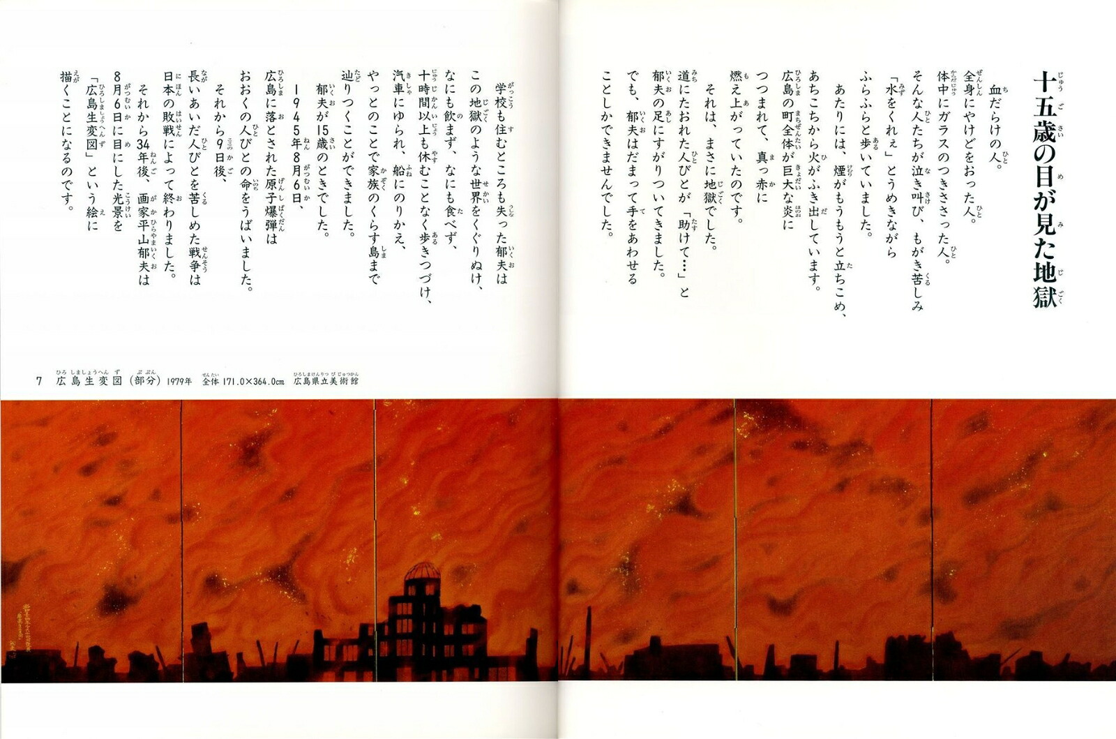 平山郁夫と玄奘三蔵（別冊おはなし名画シリーズ普及版）[平山郁夫]