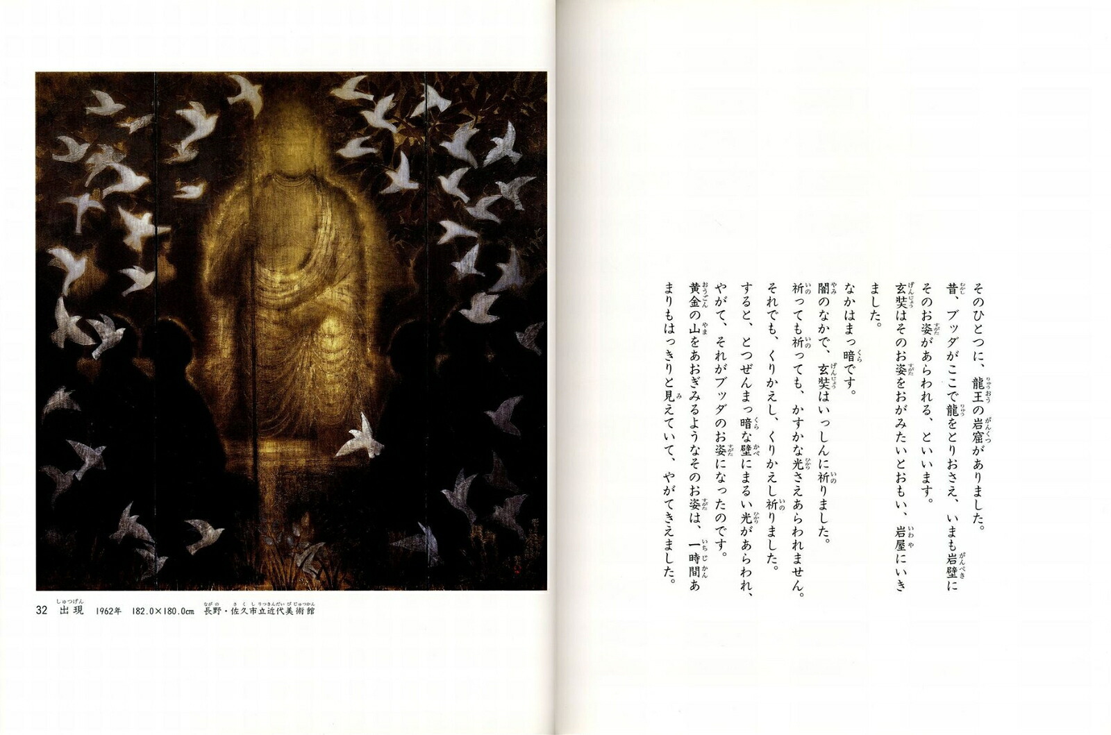 平山郁夫と玄奘三蔵（別冊おはなし名画シリーズ普及版）[平山郁夫]