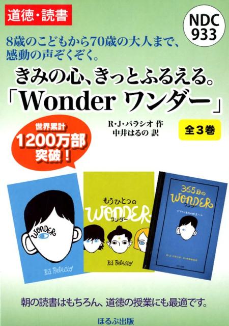 楽天ブックス: Wonder ワンダー（全3巻セット） - きみの心、きっと